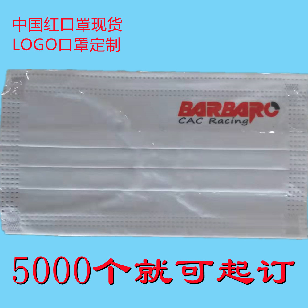 一次性企业广告口罩图案印LOGO形象设计个性创意印花口罩独立包装