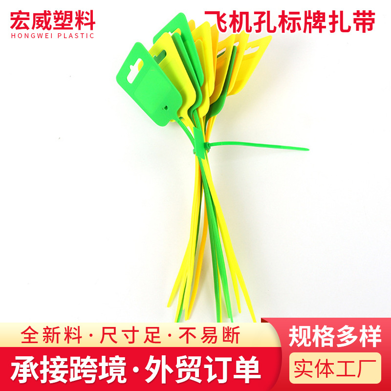 标牌扎带飞机孔大标牌 黑色彩色扎带全新尼龙66束线带扣式捆扎带