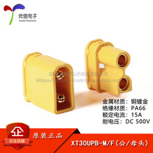 XT30UPB-M/F/��ĸͷ ������ʽ ��ģ﮵�ؿ�������������ͷ