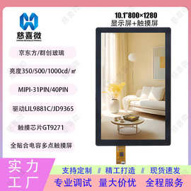 10.1寸800*1280屏幕全贴合tp触摸屏lcd屏平板电脑tft液晶屏高清