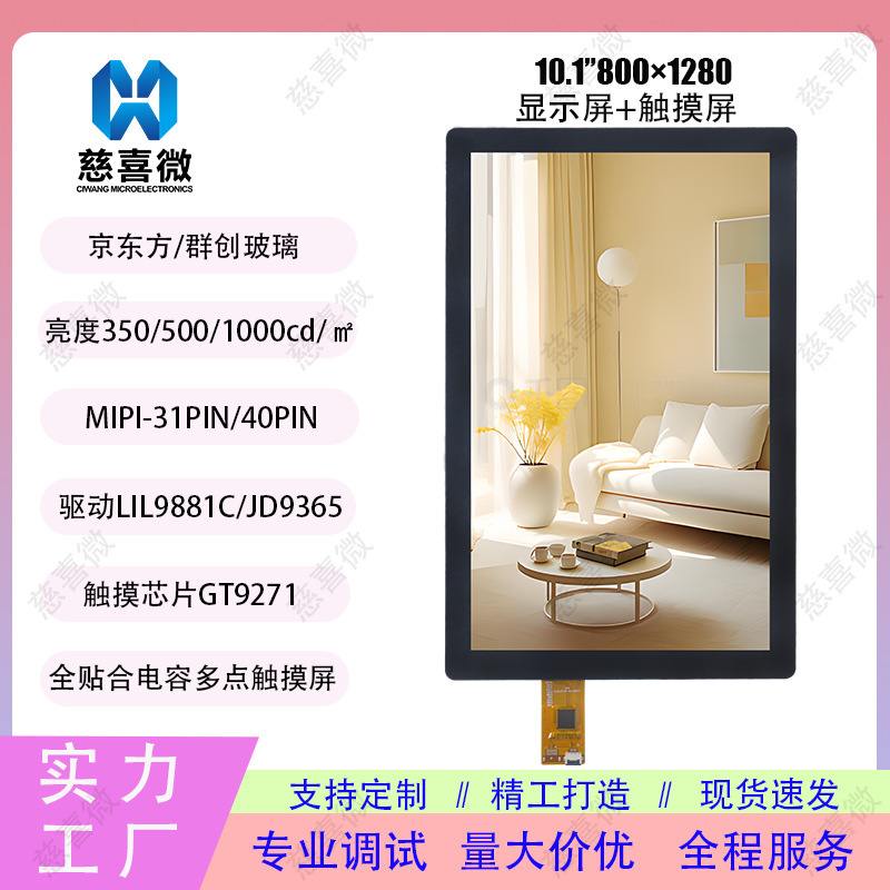 10.1 Inch 800*1280 Screen Fully Laminated Tp Touch Screen Lcd Screen Tablet Computer Tft Lcd Screen High Definition