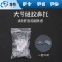 大号左右18mm硅胶托叶