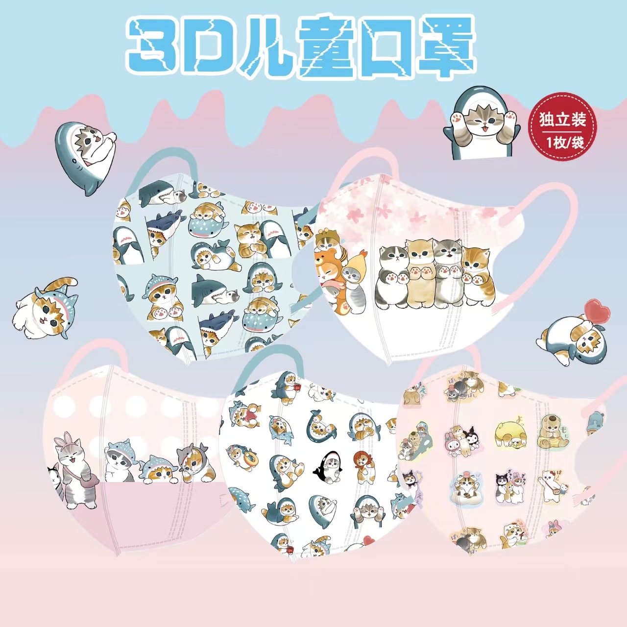 可爱mofusand猫咪儿童3D立体卡通可爱学生宝宝3层防护口罩