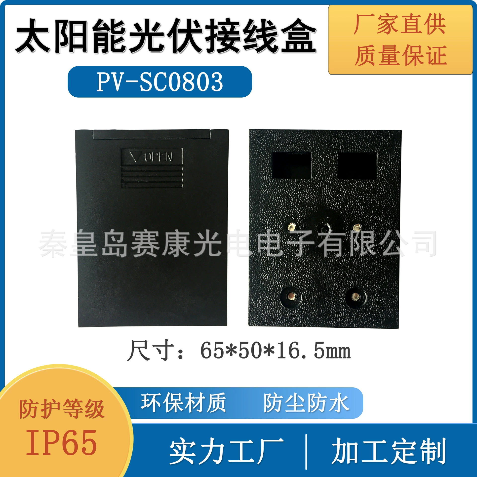 Солнечный распределительный блок SaiKang PV-SC0803, пыле- и водонепроницаемый, устойчивый к высоким и низким температурам, специально разработан для наружных фотоэлектрических модулей.