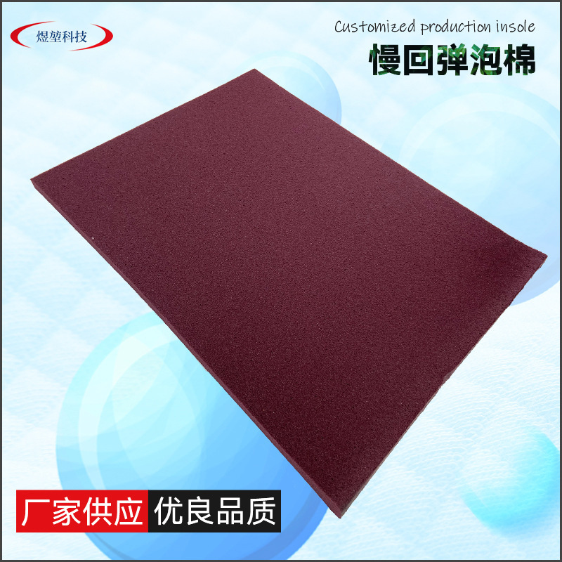 慢回弹泡棉片材卷材 慢回弹泡棉橡塑慢回弹阻燃绝缘泡棉海绵片材