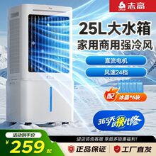 志高水冷空调扇家用大风力冷风机智能语音遥控轻音冷风扇宿舍电扇
