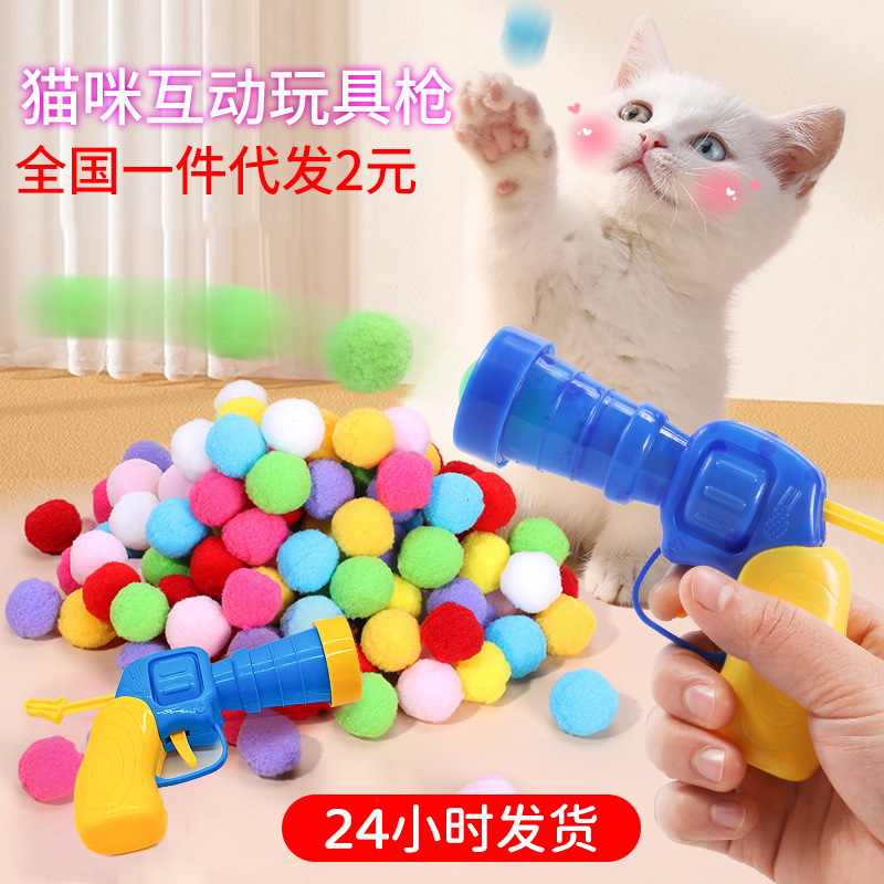 毛绒球弹射枪猫咪玩具毛球发射器猫咪互动自嗨解闷神器静音弹力球|undefined