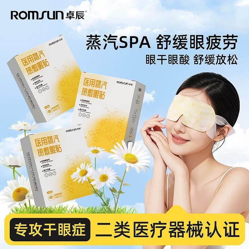 Medical Steam Eye Mask, Hot Compress, Relieves Eye Fatigue, Dry Eye Syndrome, Floaters Treatment, Meibomian Gland Eye Protection, Heating Patch