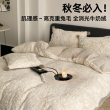 高克重暖冬绒毛牛奶绒四件套加绒兔毛绒加厚冬天被套床上四件套