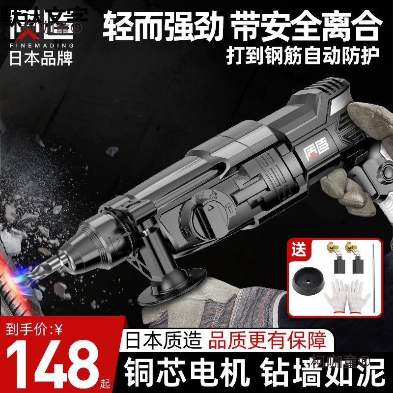 日本轻型电锤电镐多功能小型家用大功率工业级混凝土冲击电麦太保