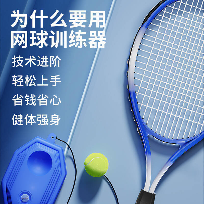 テニスのトレーニング器は一人でラインを持っています。一人で初心者の神器を練習します。|undefined