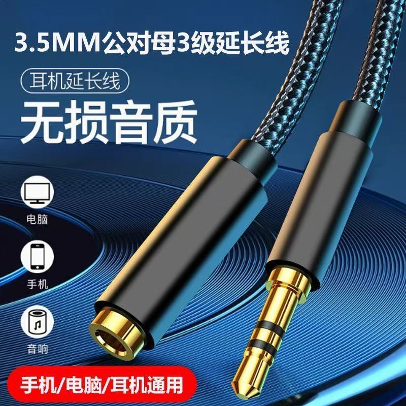 Male to Female 3.5mm Audio Cable Aux Car Speaker Headphone Extension Cable Mobile Phone Computer Extension Cable Universal