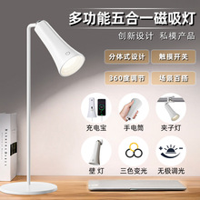 台灯学习护眼磁吸灯多功能夹子灯免打孔壁灯书房办公宿舍充电台灯