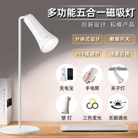 台灯学习护眼磁吸灯多功能夹子灯免打孔壁灯书房办公宿舍充电台灯