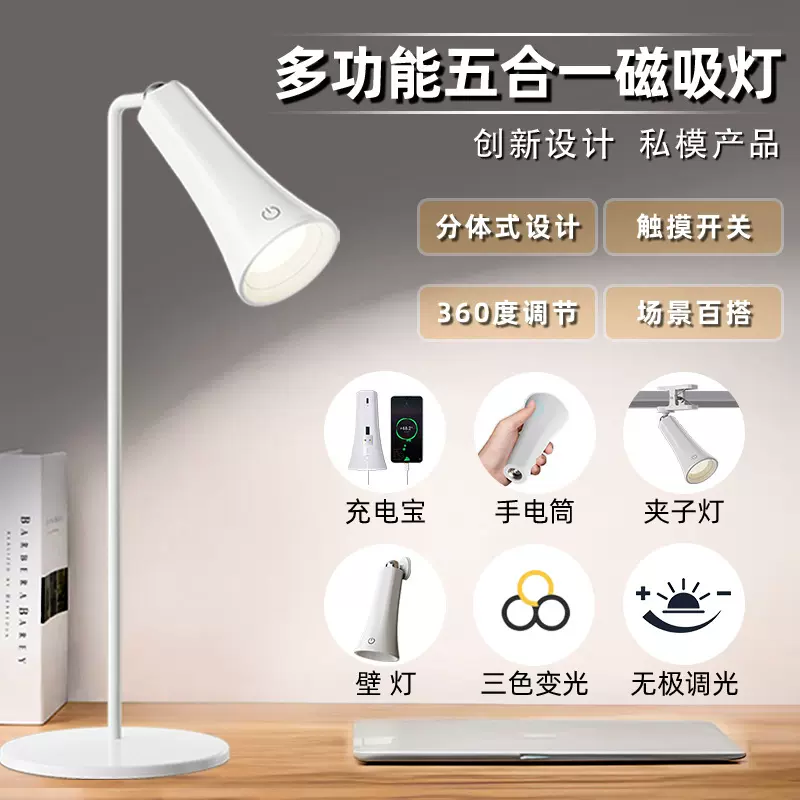 台灯学习护眼磁吸灯多功能夹子灯免打孔壁灯书房办公宿舍充电台灯