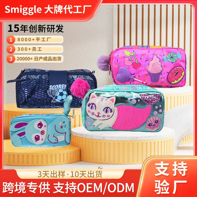 定制澳洲smiggle男生女生款超酷笔袋 小学生大容量铅笔中学生笔袋