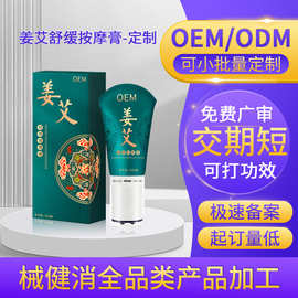 定制姜艾膏美容院身体刮痧发热按摩膏全身滚珠式姜艾草本霜可贴牌
