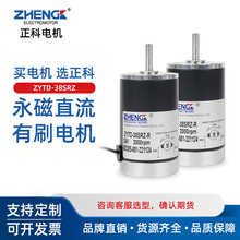 ZHENGK正科ZYTD-38S 双滚珠轴承微型直流电机调速正反转12V 24V