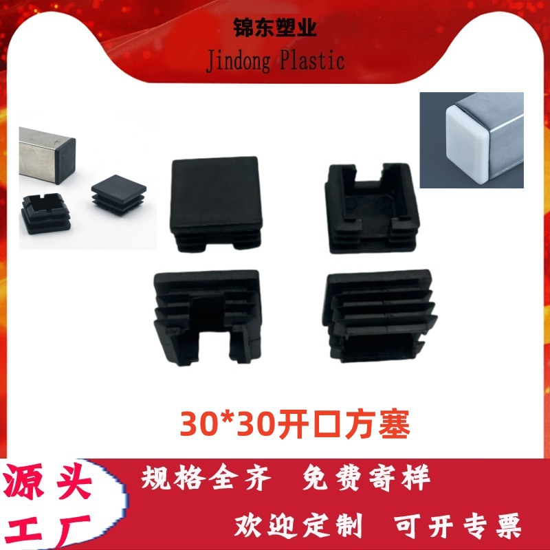新品30x30mm开口方塞黑色 钢管防滑脚垫 桌椅耐磨防刮管套