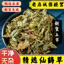 中药大别山非野生仙鹤草龙芽草狼牙草新鲜干货仙鹤草茶子母草
