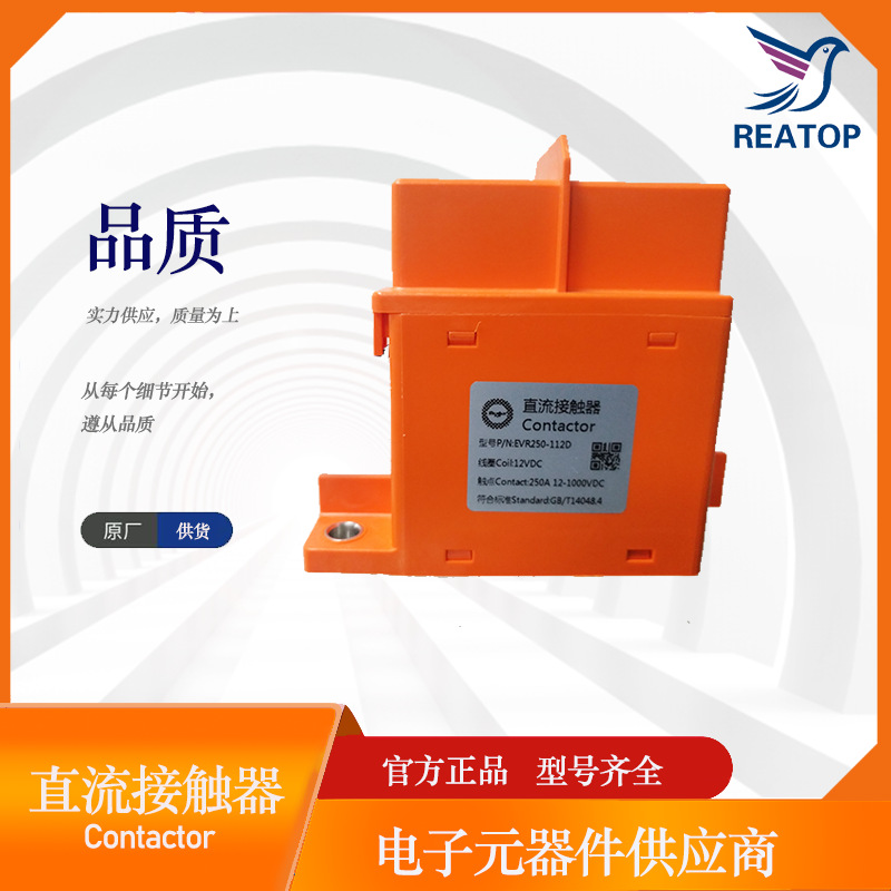 BSB巴斯巴LEV250-EN直流接触器12V/24V 充电桩/新能源专用继电器