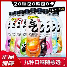 元气森林气泡水0糖0脂0卡无糖汽水480ml*15瓶整箱白桃葡萄可乐味