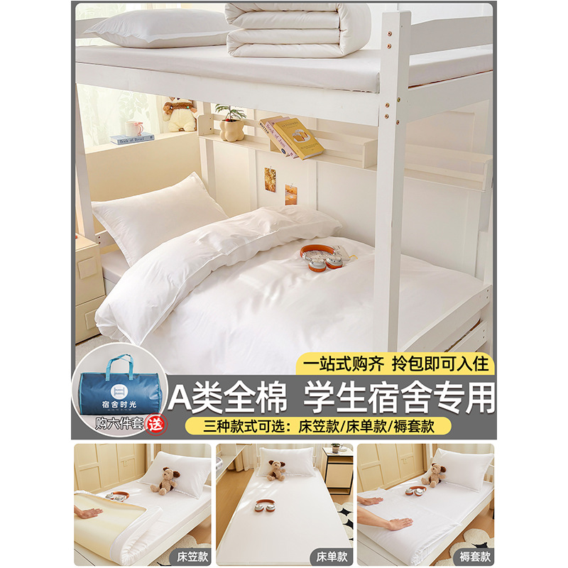 Dormitorio de estudiantes cama de tres piezas cama de estilo de cama 90x190 algodón sábanas de algodón sábanas de colcha cubierta core seis niños