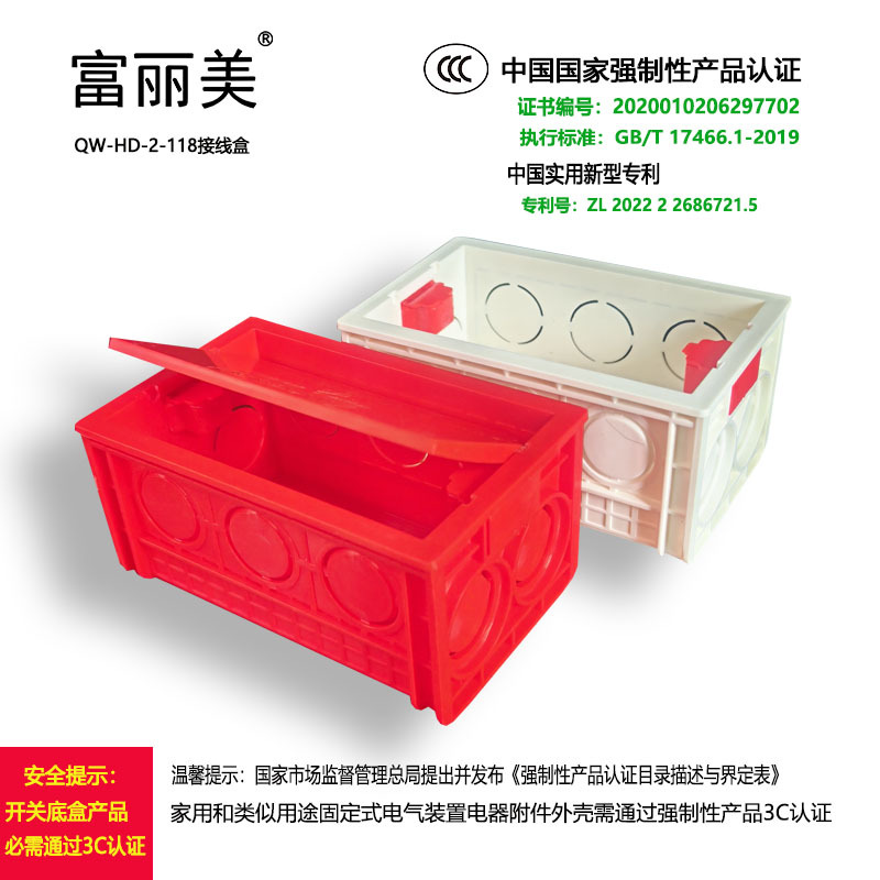 富丽美牌国标3C带证118带盖型开关底盒预埋暗装接线盒二位底盒