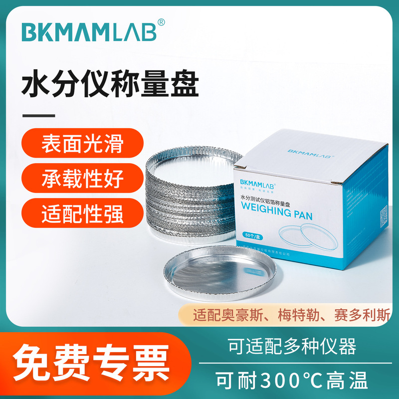Beekman Biological Moisture Meter Aluminum Foil Weighing Plate Sample Aluminum Foil Plate Moisture Meter Weighing Plate Sample Aluminum Plate
