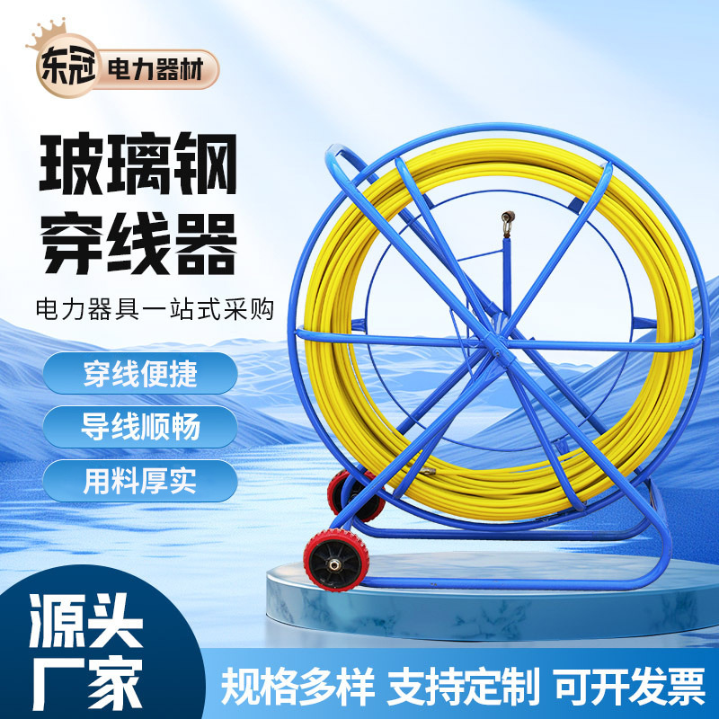 厂家供应穿线器玻璃钢疏通神器通讯光缆电缆引线器电工电力穿线器
