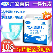 诚人成人纸尿片男女老人尿不湿直条型尿垫一次性M经济装一件代发