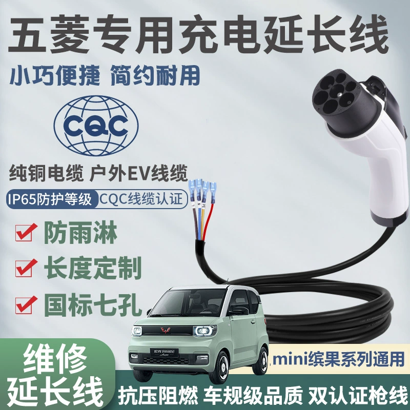Подходит для ремонта и замены удлинителя зарядной станции Wuling Mini Binguo, удлинительный шнур для пистолета 3,5 кВт/16 А