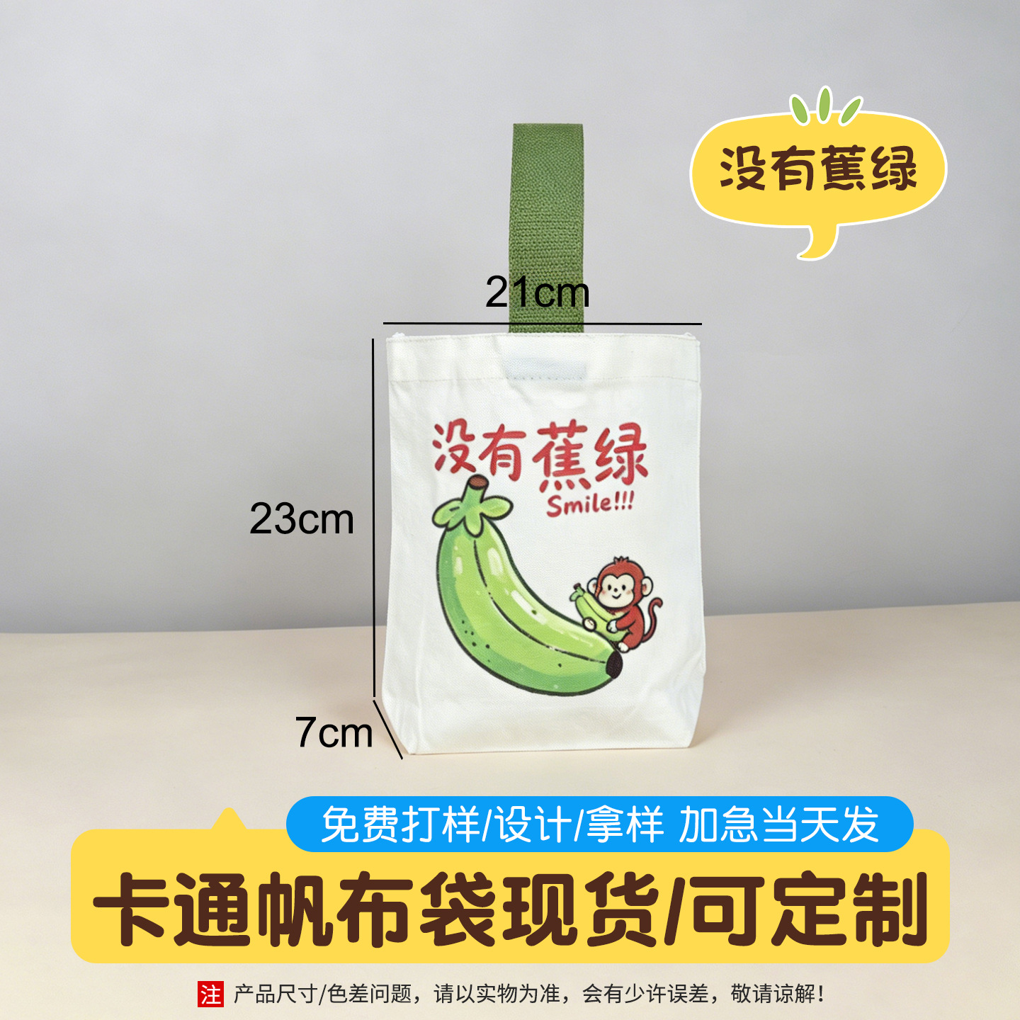 No banana green 23*21*7