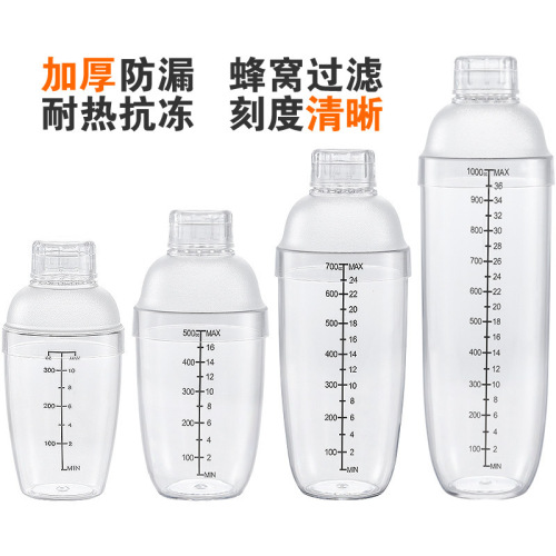 Hand-made thickened shaker cup lemon tea hand shaker 530cc 700 1000ml transparent shaker PC cocktail shaker