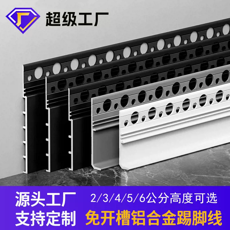 铝合金免开槽内嵌踢脚线隐藏批灰款贴脚线极窄金属预埋暗装地脚线