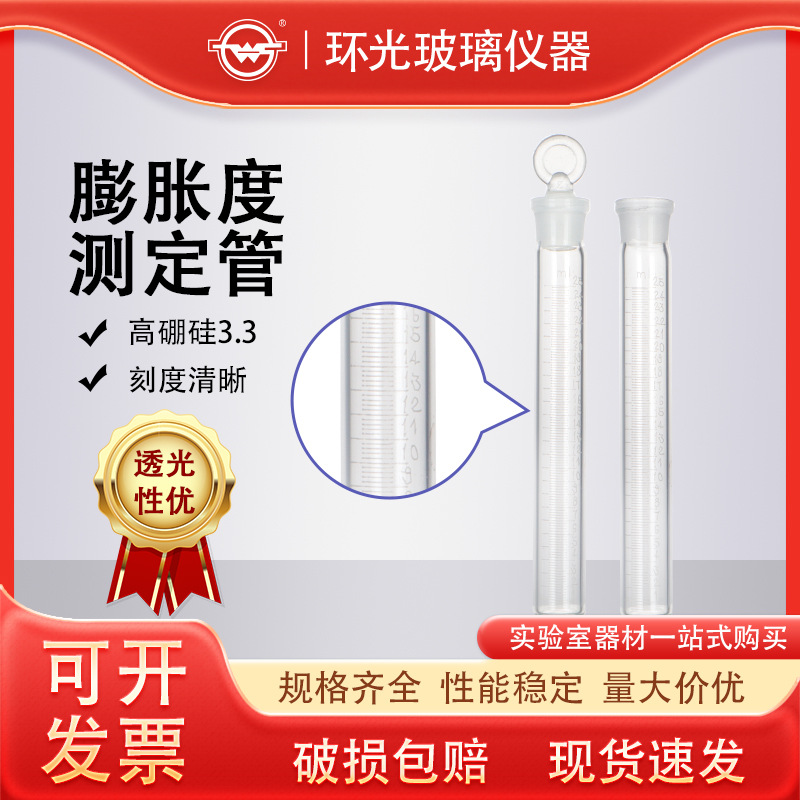 玻璃脂肪膨胀度测定器膨胀测定试管测定器具塞密度比色管000888