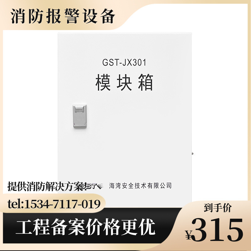 海湾防爆FH43模块箱替代 JX302 JX303 JX304 JX305消防模块箱