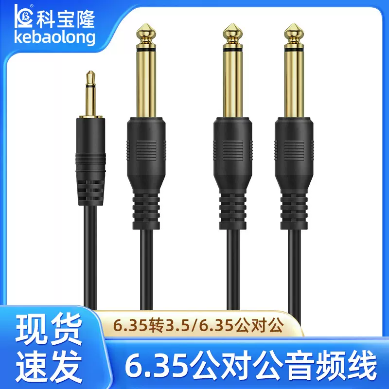 定制6.35转3.5mm音频线吉他线话筒功放调音台单声道公对公音箱线