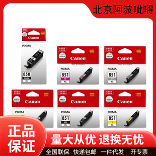 ԭ�b��ƷPGI850/CLI851/PGI850XL/CLI851XLī��7280/6780��ӡ�C
