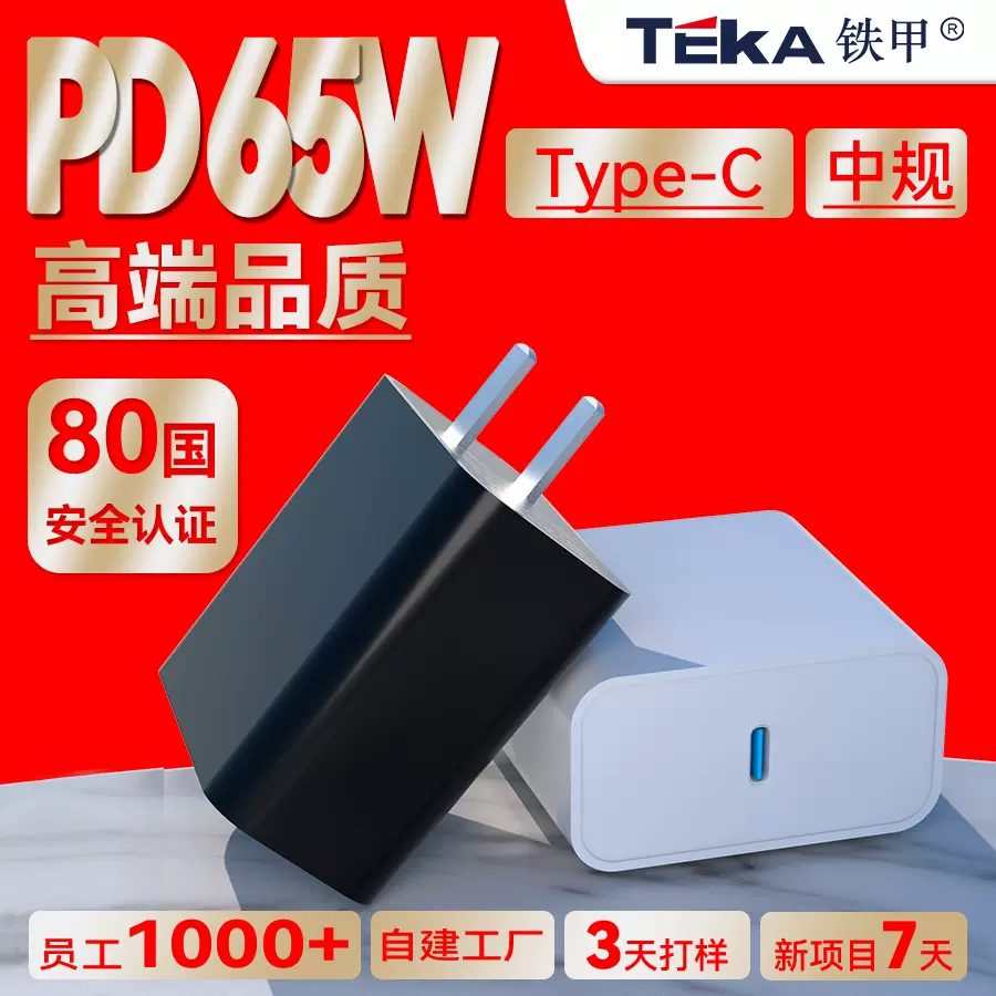 PD65W快充头国标中规3C认证Type-C手机平板笔记本GaN氮化镓充电器