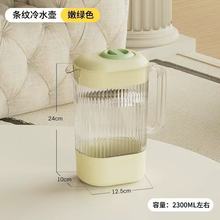 冰箱冷水壶家用储水耐高温凉水壶轻奢高级冷泡壶水果饮料桶大容量