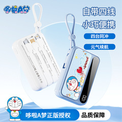 ドラえもん1万ミリアンペアは4線充電宝大容量知能デジタル表示ミニ携帯電源を持っている