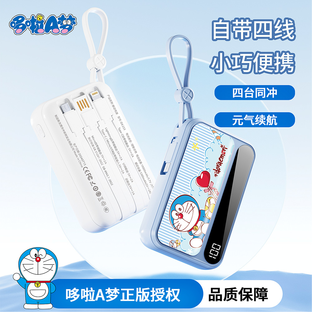 Doraemon 10,000 Mah Power Bank with Four Built-In Cables, Smart Digital Display, Ultra-Large Capacity, Digital Display
