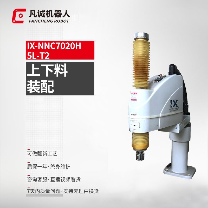 厂家供应九成新IAI IX-7020H工业机器人 4轴搬运装配机械手机械臂