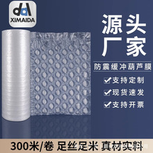 葫芦膜气泡膜快递打包膜缓冲包装减震泡沫充气机填充气泡袋葫芦膜