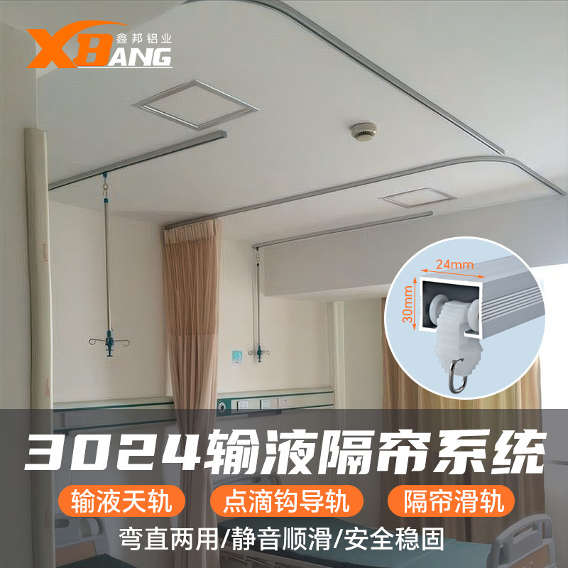 Medical infusion day rail beauty salon curtain rail aluminum alloy mute medical rail slidable infusion boom rail