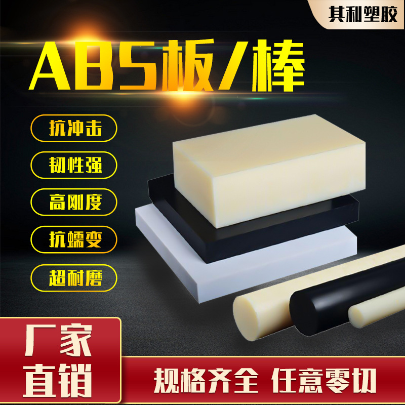 ABS板厂家聚丙烯板米黄色阻燃ABS圆棒黑色白色加 工pa66尼龙板pe