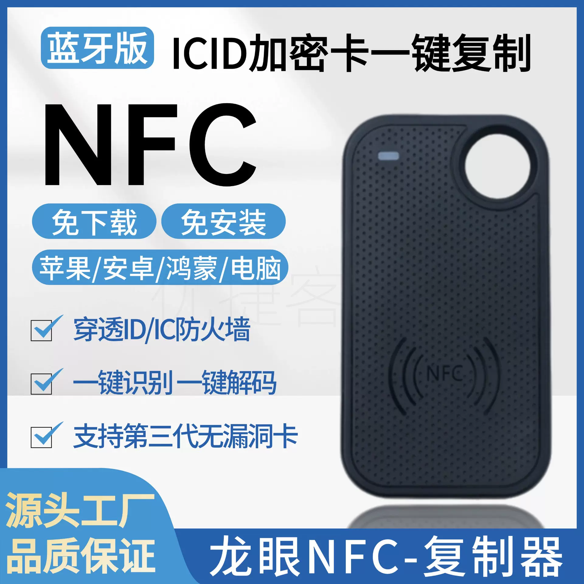 福睿第三代无漏洞免侦测解码加密龙眼NFC读写器门禁卡电梯卡复制
