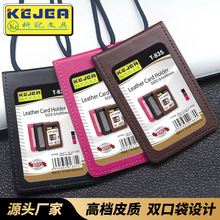 源头厂家科记皮质卡套批发双面可用带挂绳工作证高档员工皮面卡套