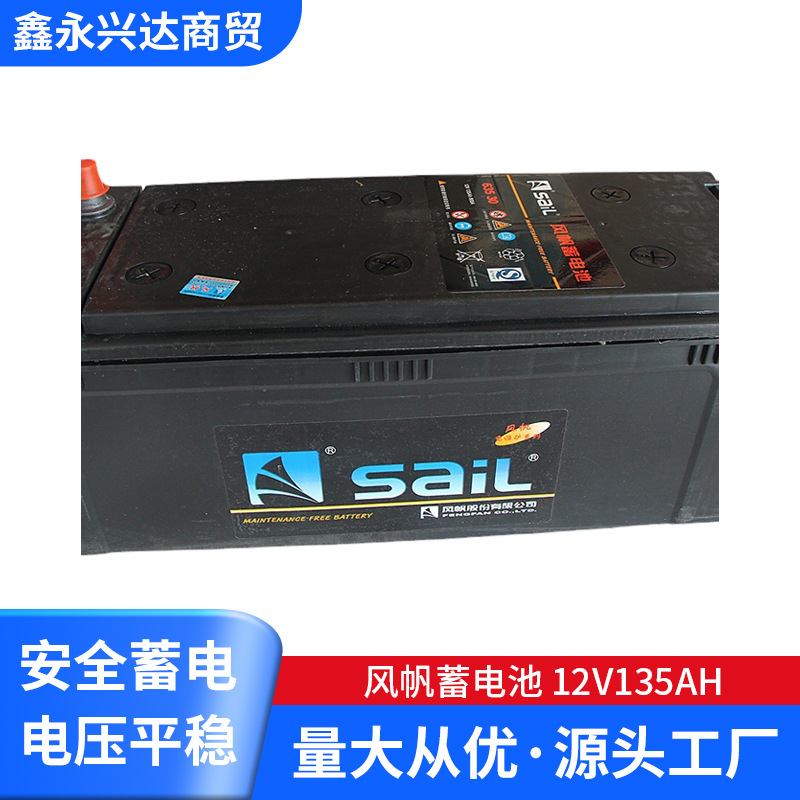 风帆蓄电池 63530免维护蓄电池 12v135ah汽车专用蓄电池批发